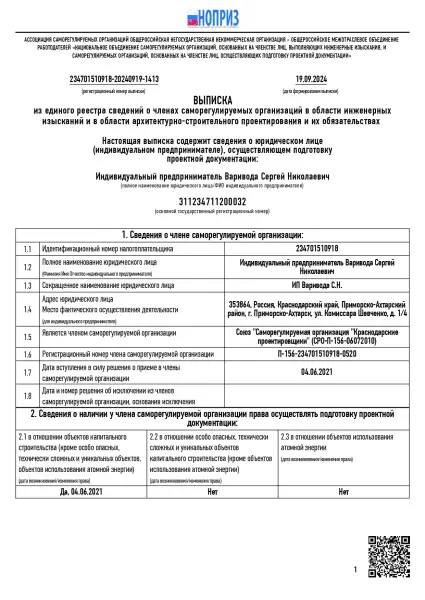Выписка СРО проектирование