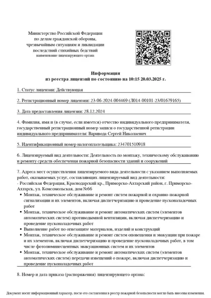 Разрешение на производство работ МЧС